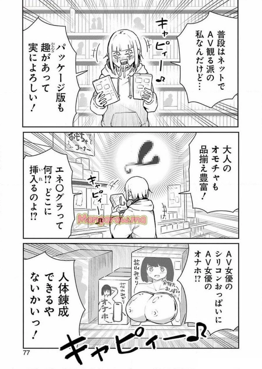 玉川さん出てましたか？ 第6話 - 5