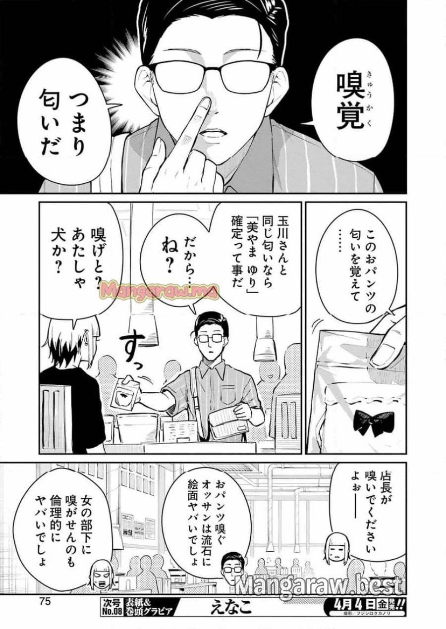 玉川さん出てましたか？ 第7話 - 9