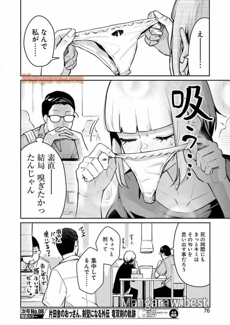 玉川さん出てましたか？ 第7話 - 10