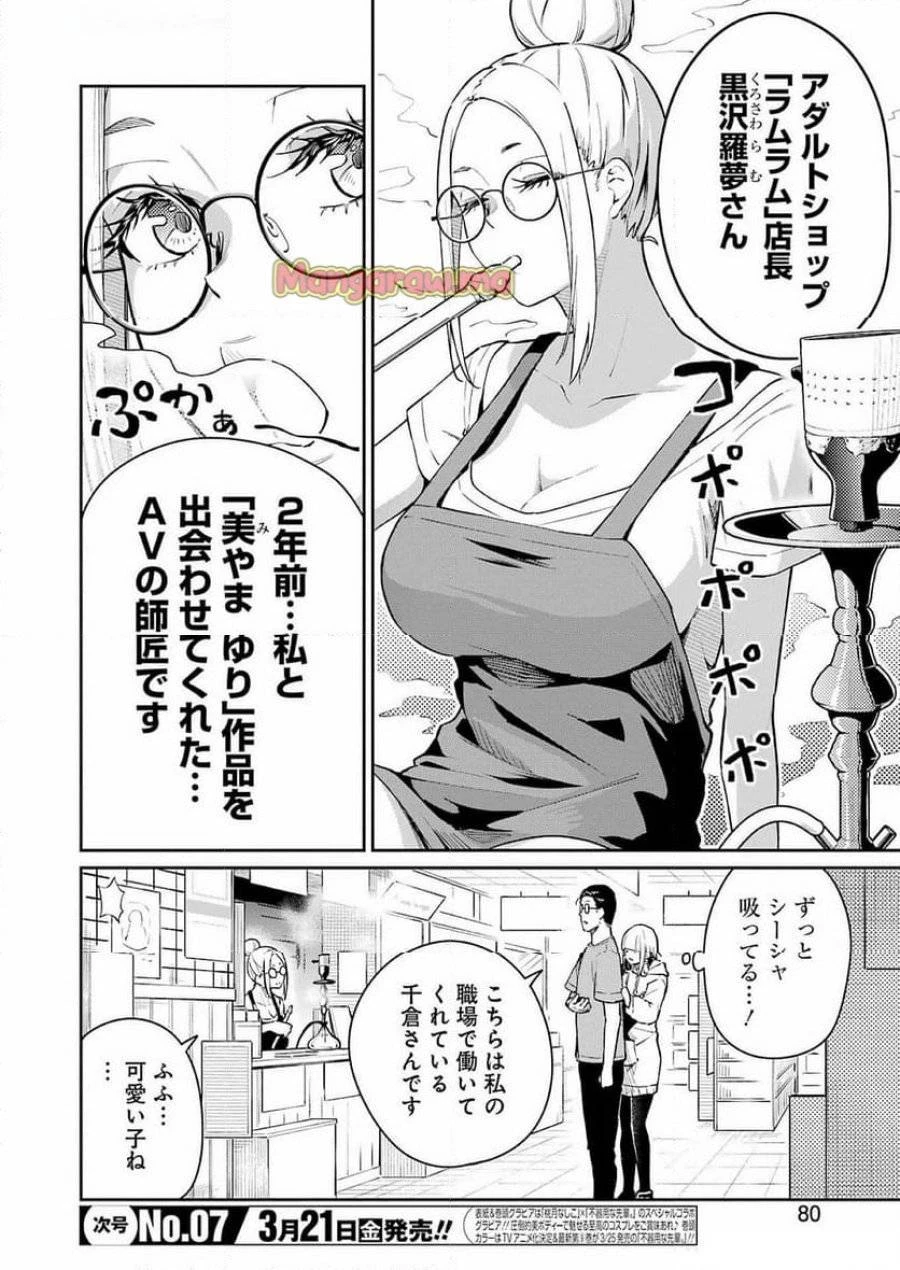 玉川さん出てましたか？ 第6話 - 8