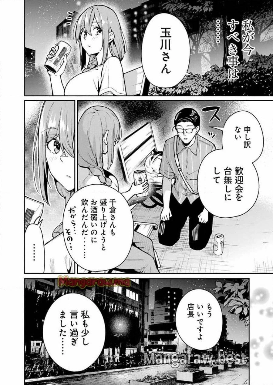 玉川さん出てましたか？ 第8話 - 12