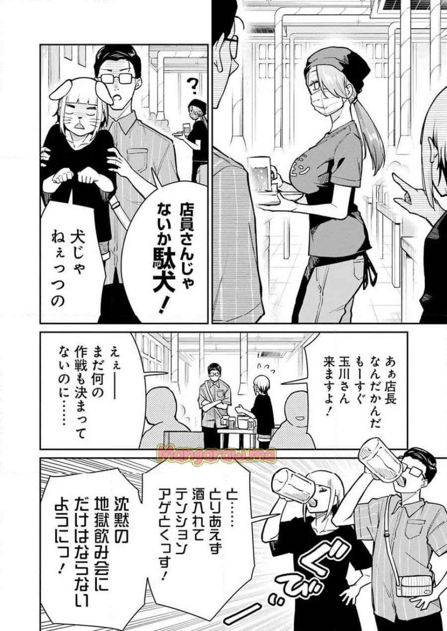 玉川さん出てましたか？ 第7話 - 12