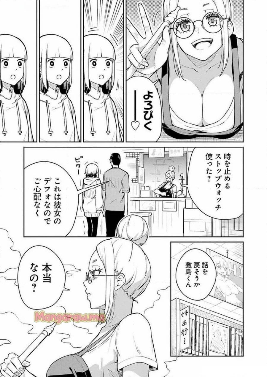 玉川さん出てましたか？ 第6話 - 9