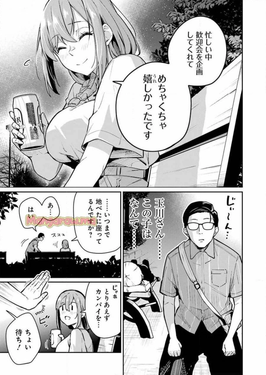 玉川さん出てましたか？ 第8話 - 13