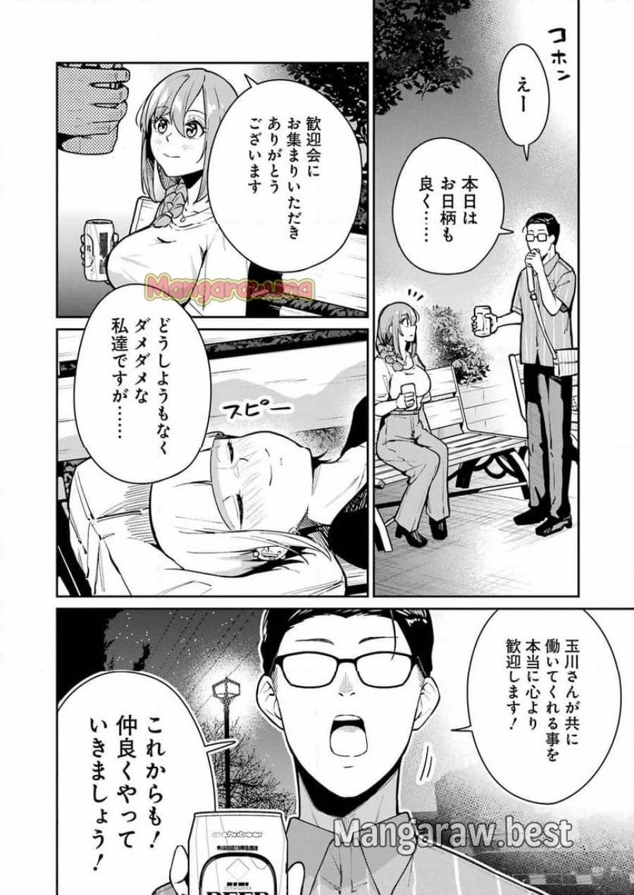 玉川さん出てましたか？ 第8話 - 14