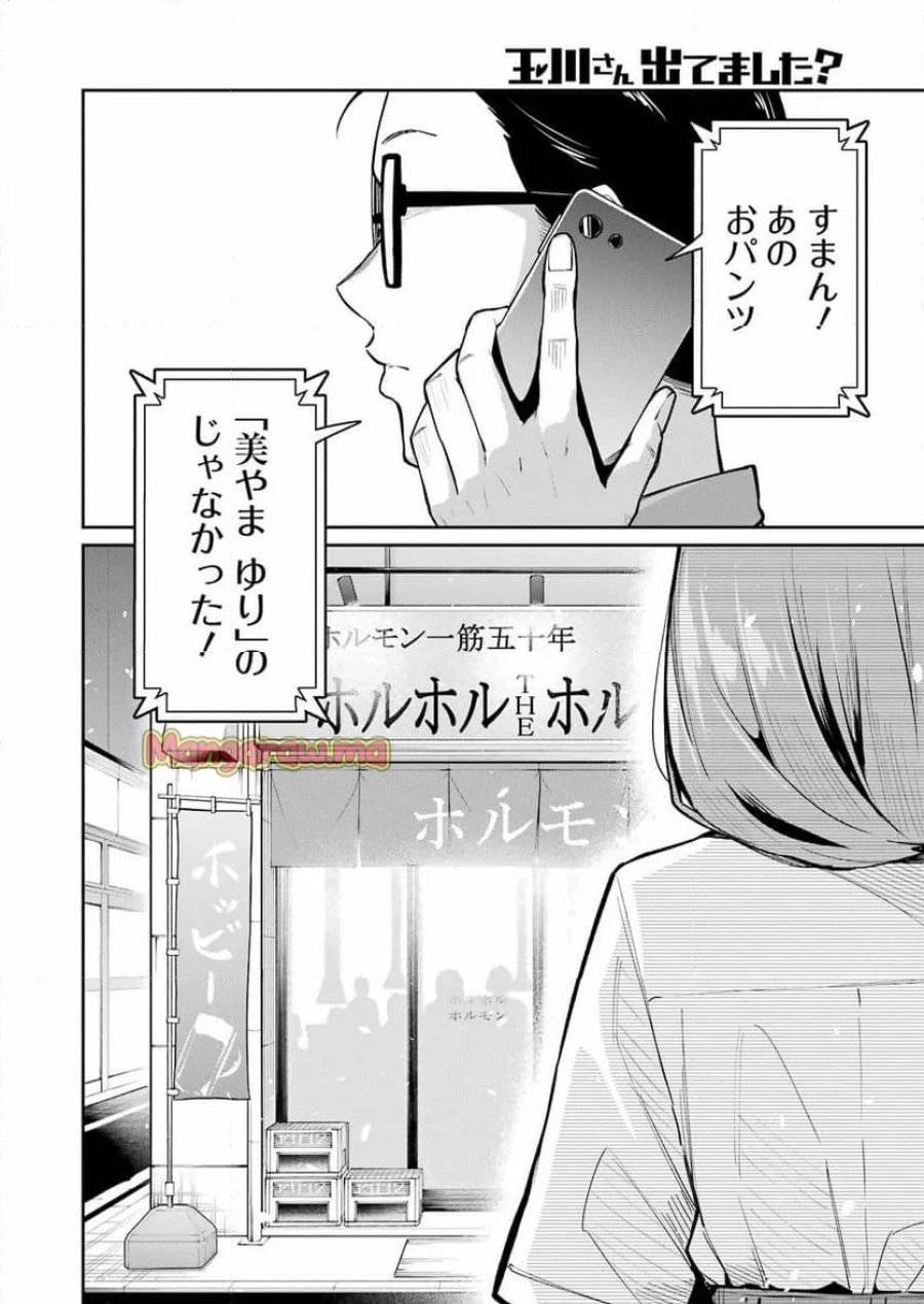玉川さん出てましたか？ 第7話 - 14