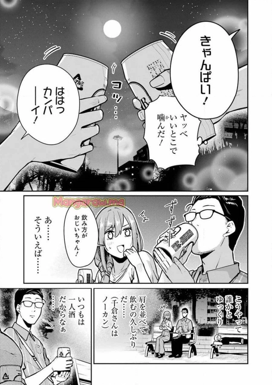 玉川さん出てましたか？ 第8話 - 15