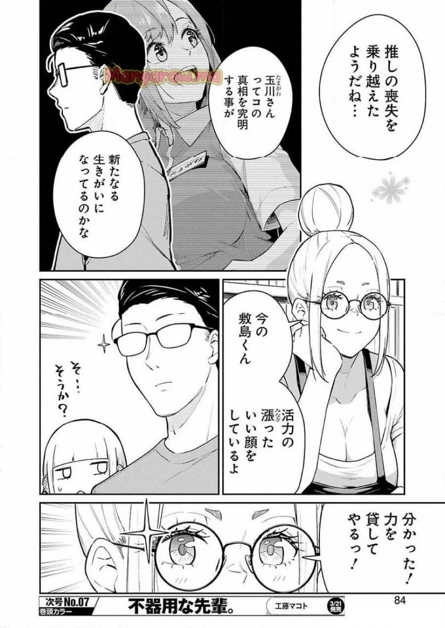 玉川さん出てましたか？ 第6話 - 12