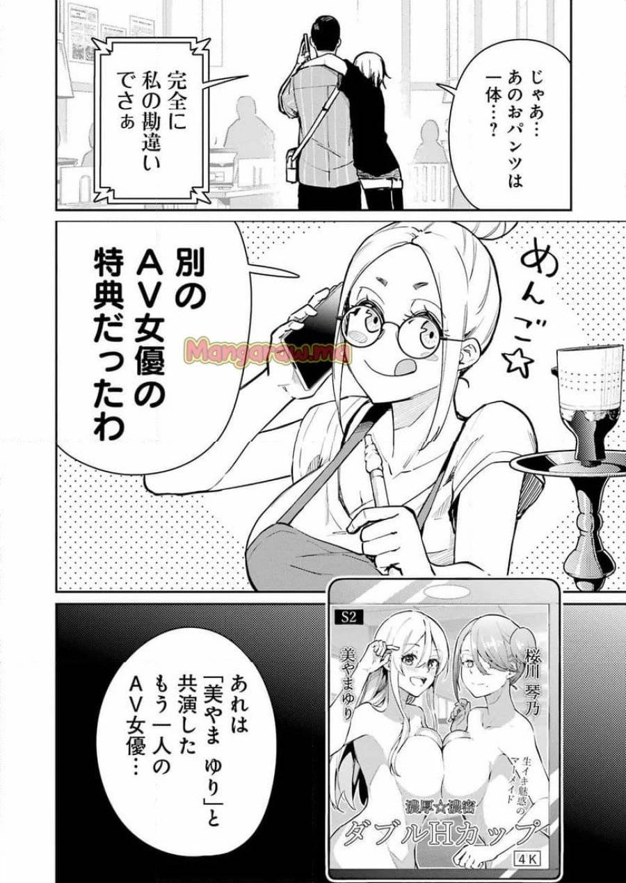 玉川さん出てましたか？ 第7話 - 16
