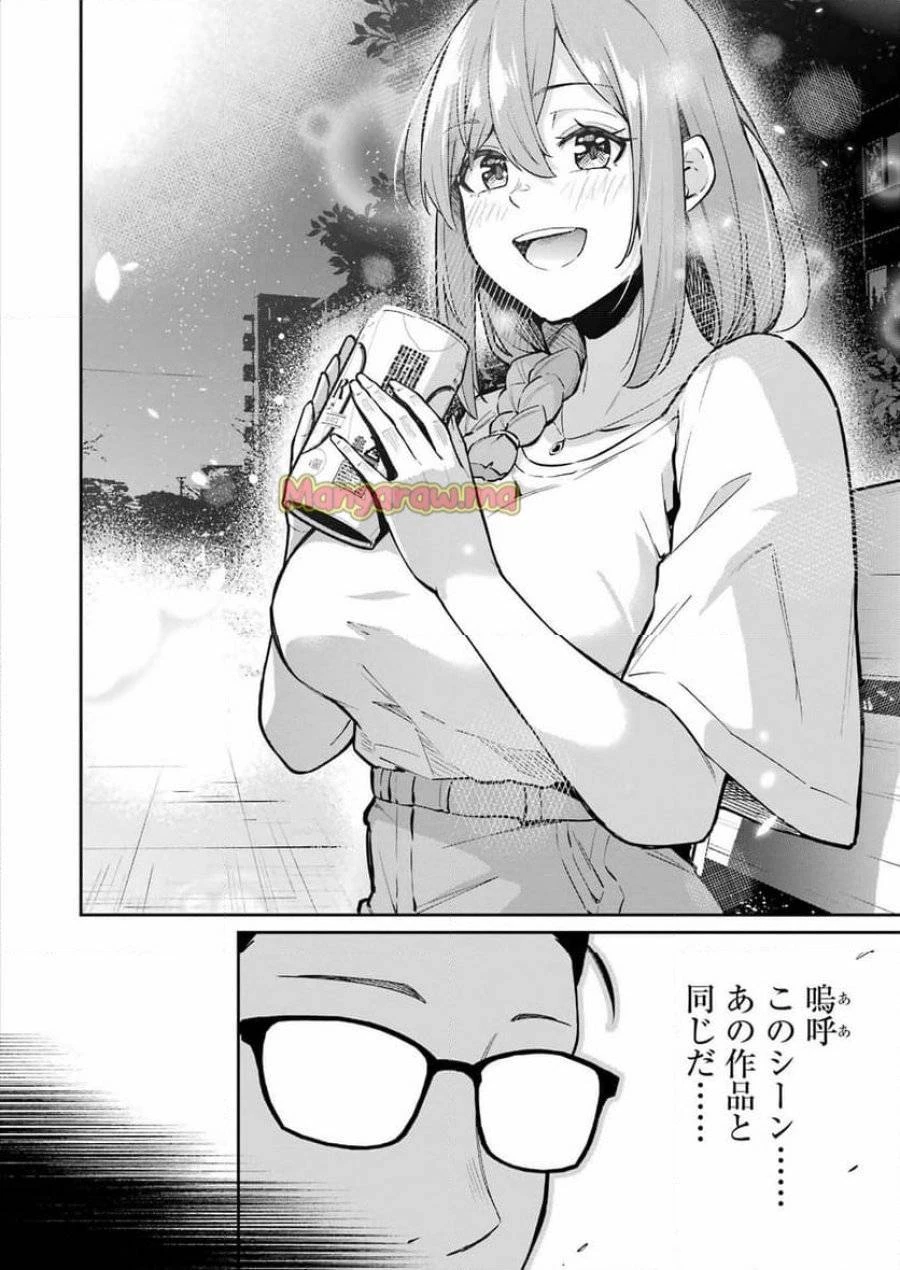 玉川さん出てましたか？ 第8話 - 16