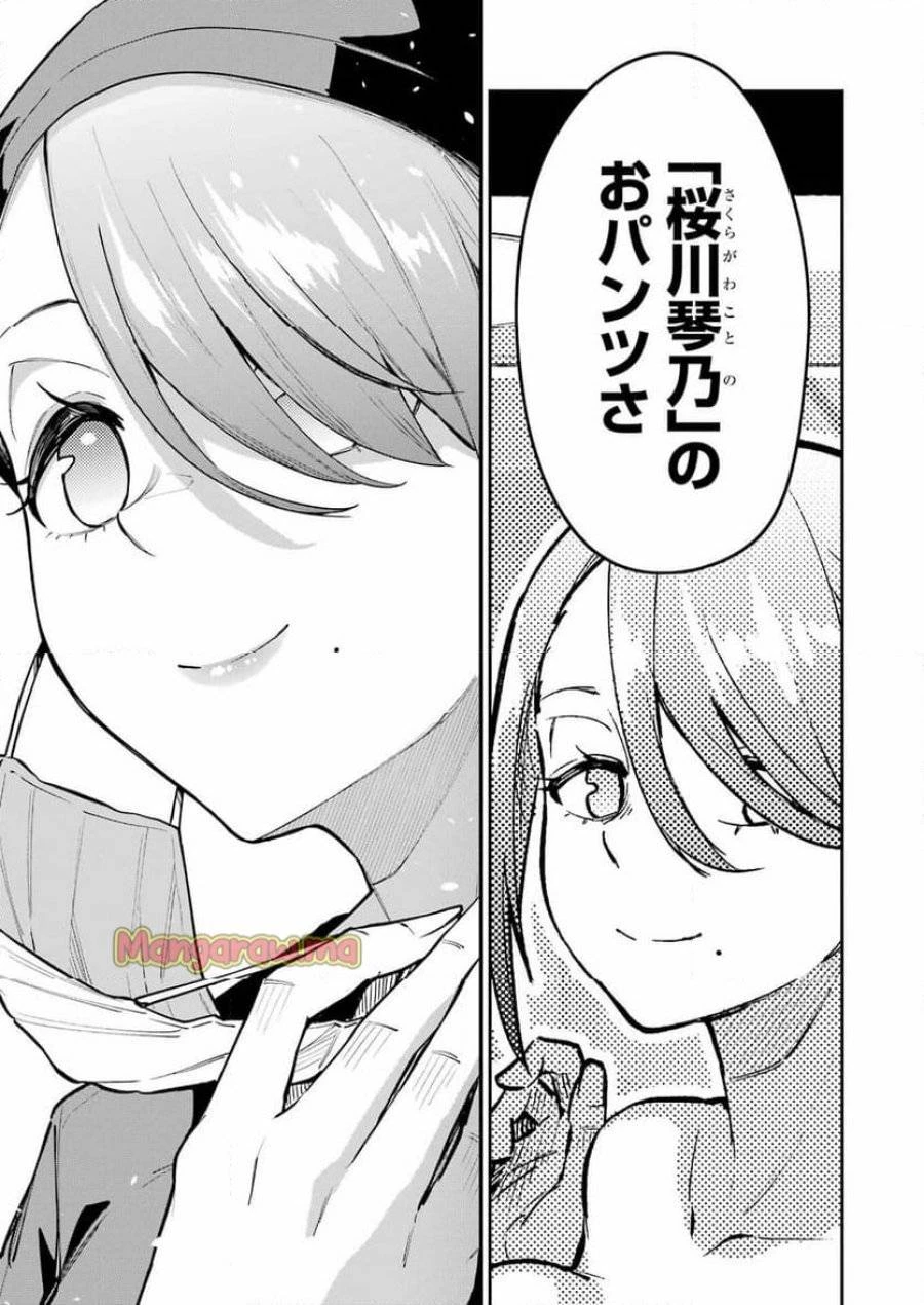 玉川さん出てましたか？ 第7話 - 17