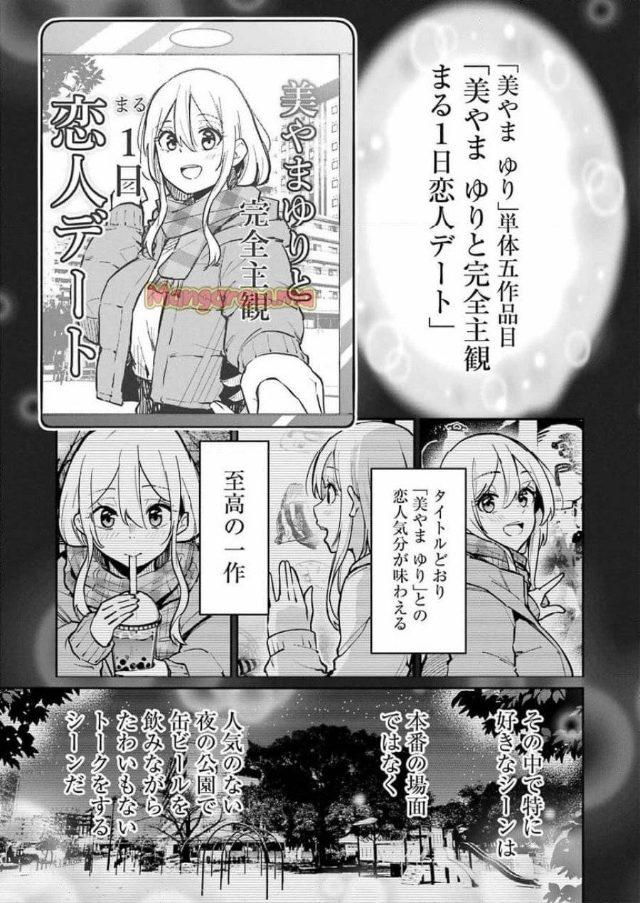 玉川さん出てましたか？ 第8話 - 17