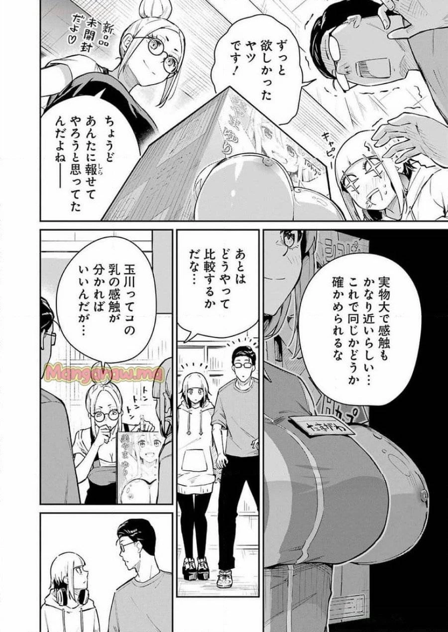 玉川さん出てましたか？ 第6話 - 14