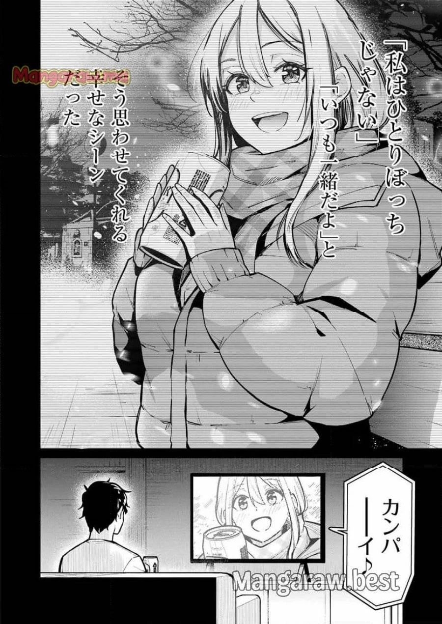 玉川さん出てましたか？ 第8話 - 18