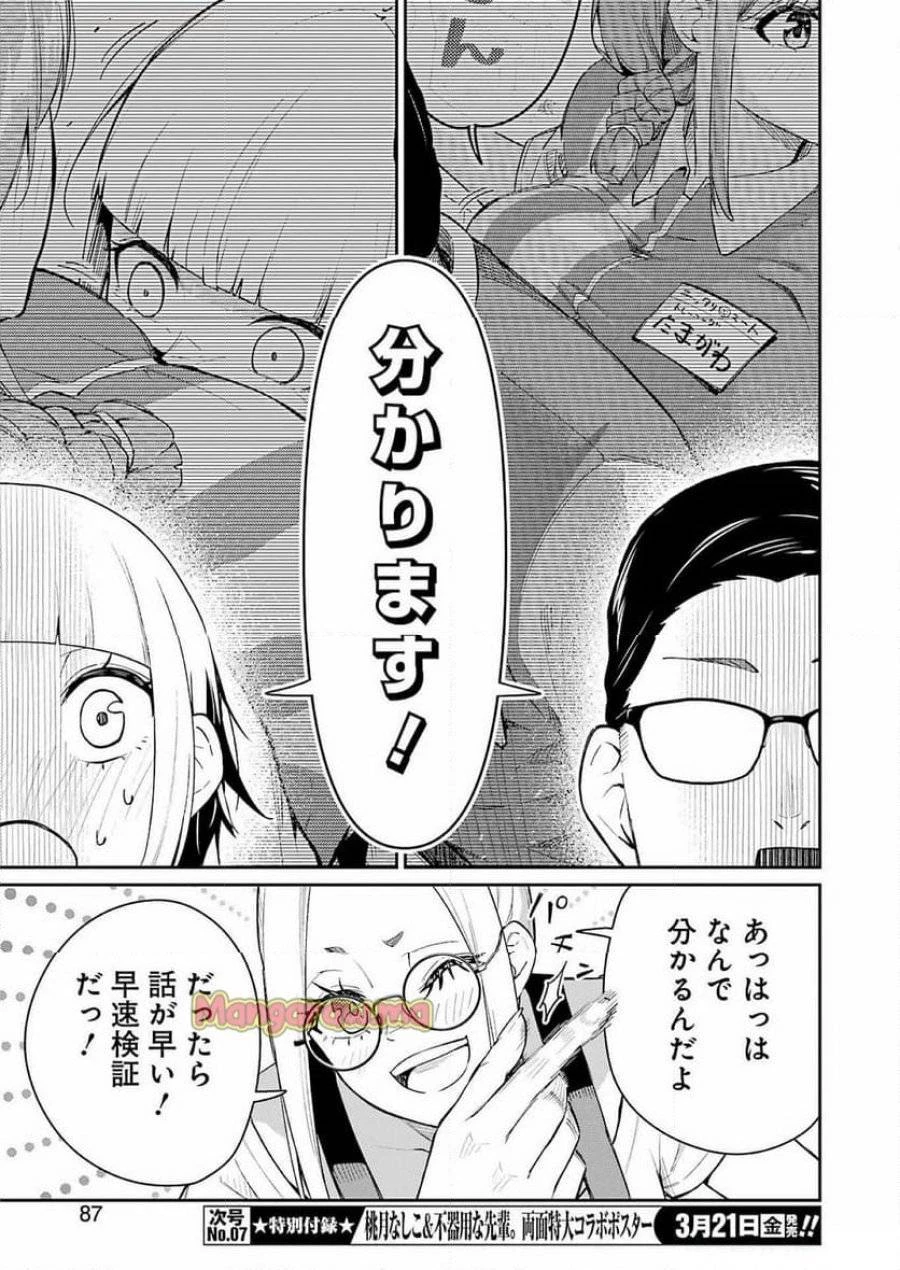 玉川さん出てましたか？ 第6話 - 15