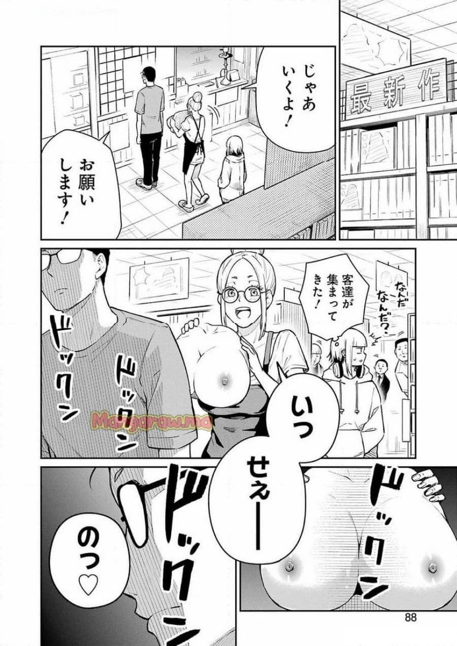 玉川さん出てましたか？ 第6話 - 16