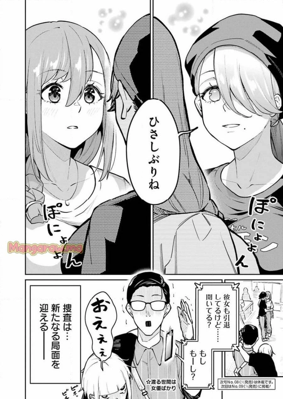 玉川さん出てましたか？ 第7話 - 20