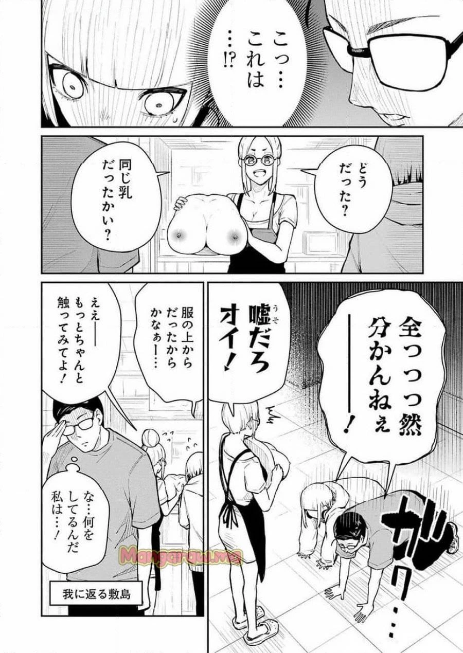 玉川さん出てましたか？ 第6話 - 18