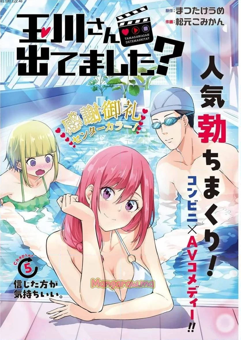 玉川さん出てましたか？ 第5話 - 1