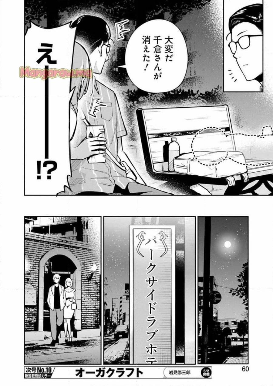 玉川さん出てましたか？ 第8話 - 22