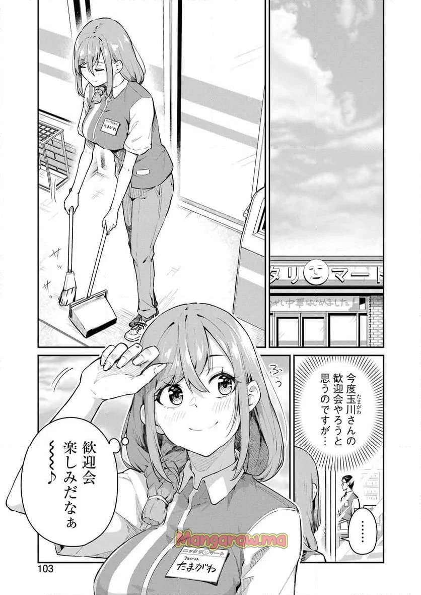 玉川さん出てましたか？ 第5話 - 2