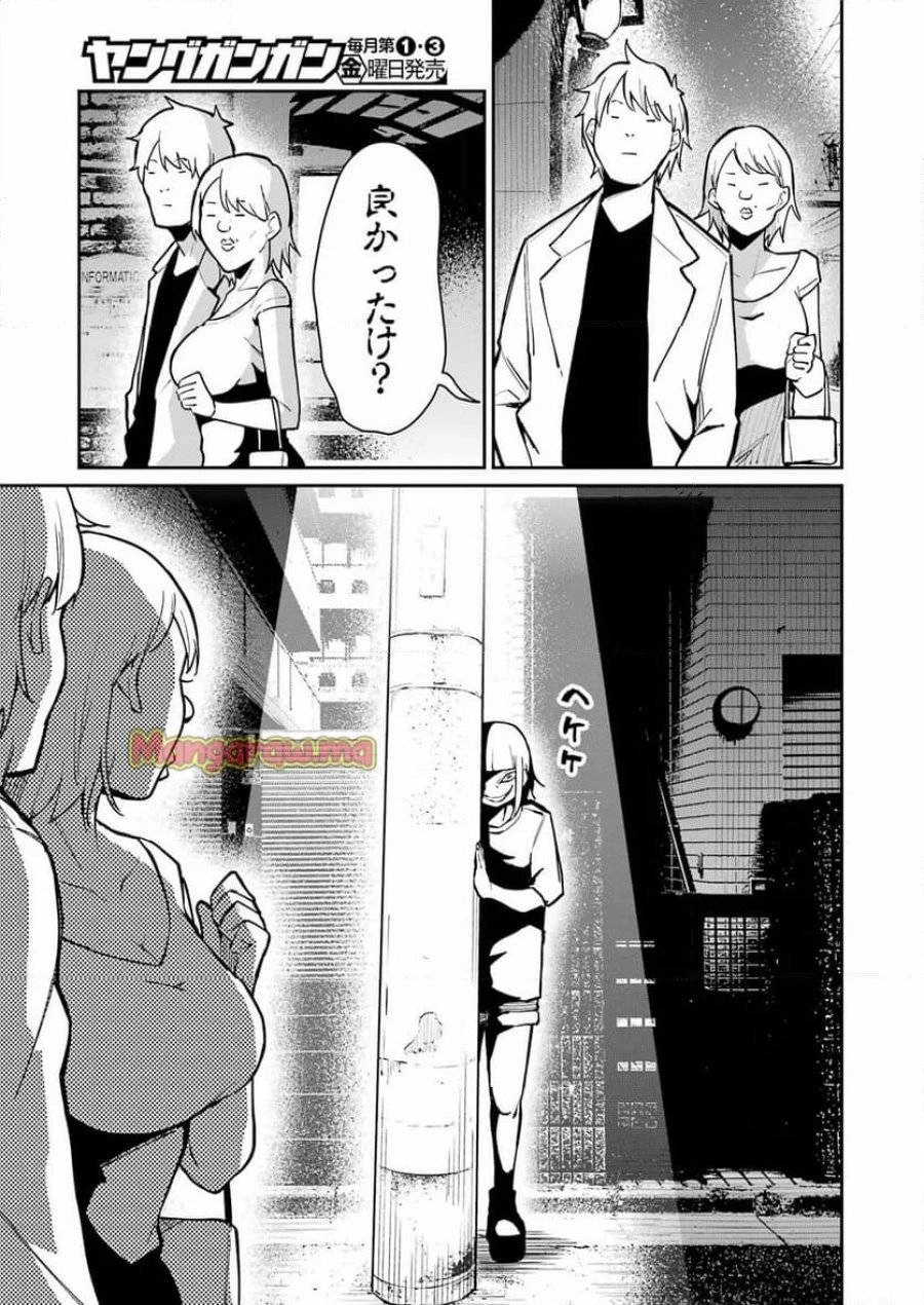 玉川さん出てましたか？ 第8話 - 23