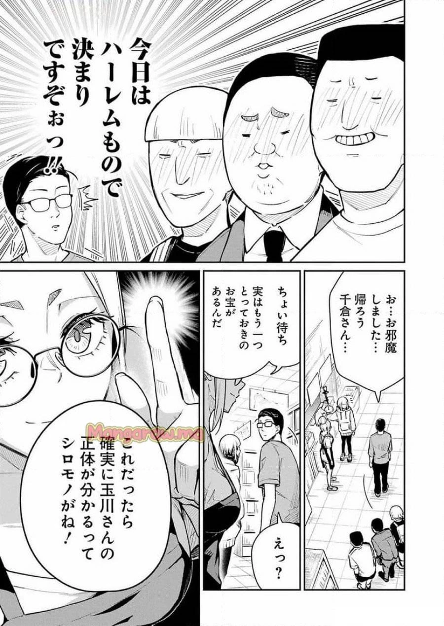 玉川さん出てましたか？ 第6話 - 21