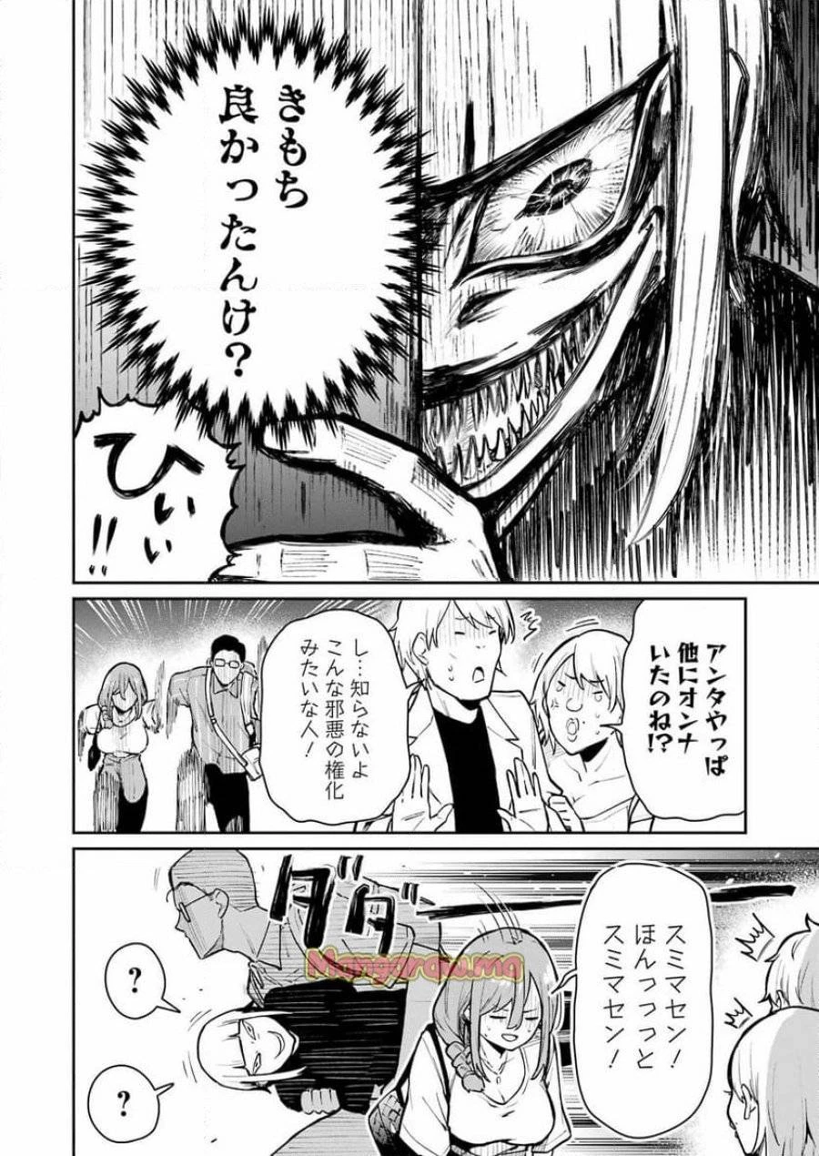 玉川さん出てましたか？ 第8話 - 24