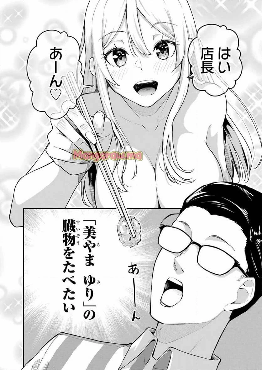 玉川さん出てましたか？ 第5話 - 5