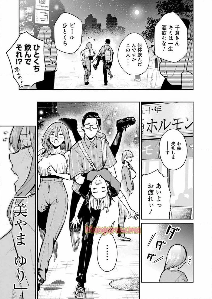 玉川さん出てましたか？ 第8話 - 25