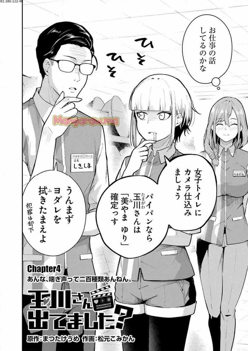 玉川さん出てましたか？ 第4話 - 2