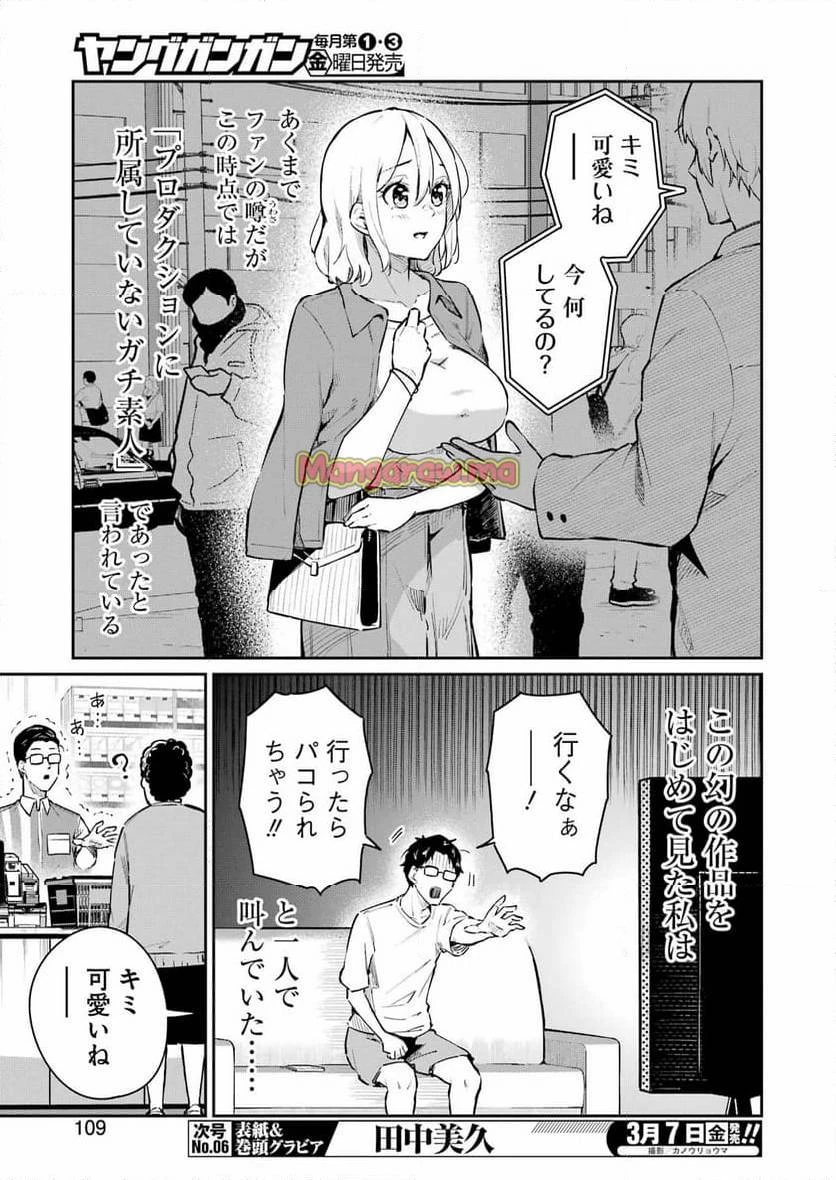 玉川さん出てましたか？ 第5話 - 8