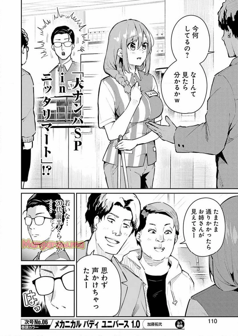 玉川さん出てましたか？ 第5話 - 9