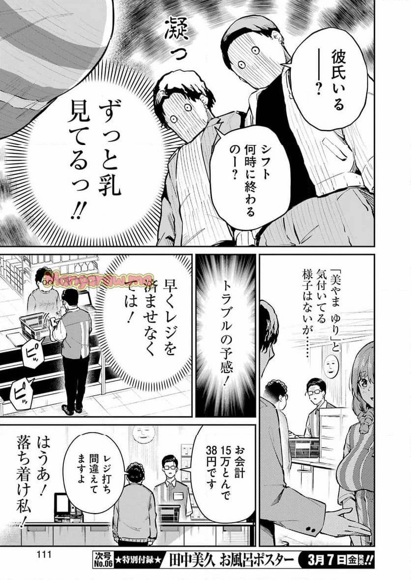 玉川さん出てましたか？ 第5話 - 10