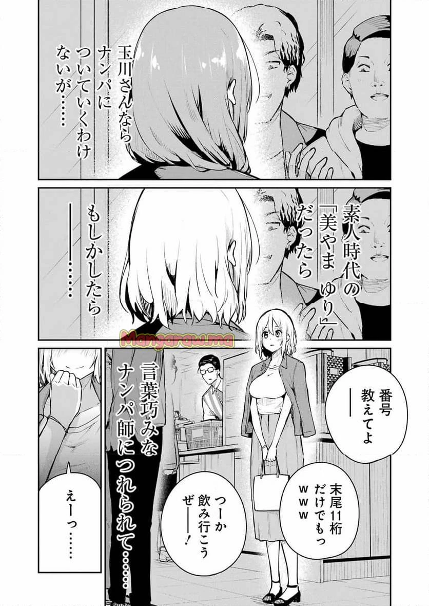 玉川さん出てましたか？ 第5話 - 11