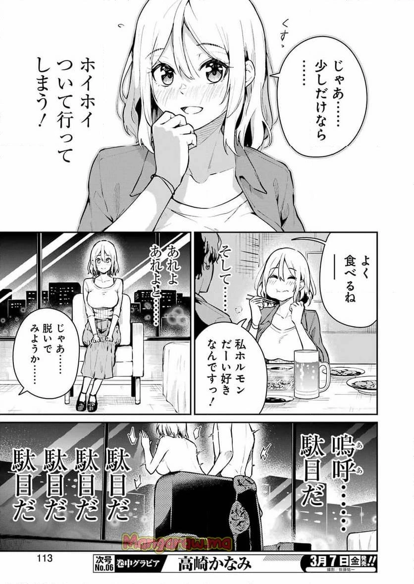 玉川さん出てましたか？ 第5話 - 12