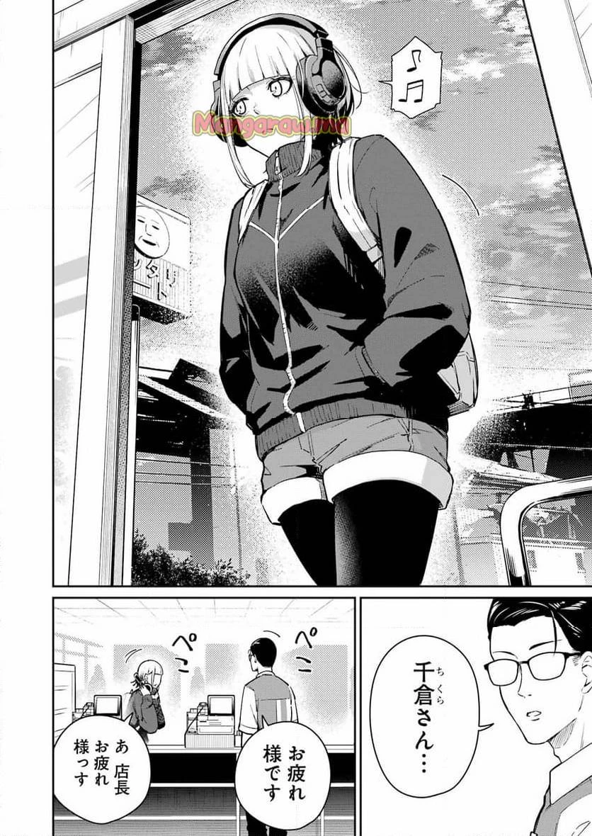 玉川さん出てましたか？ 第3話 - 6