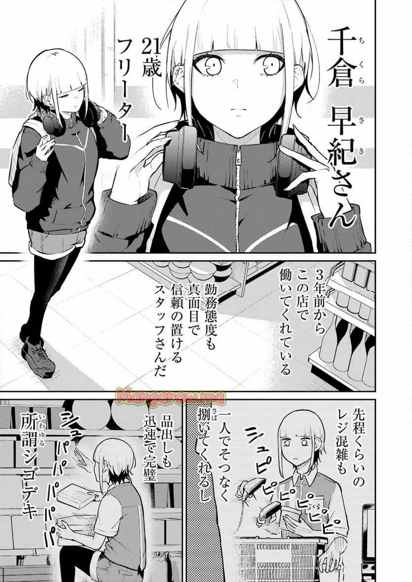 玉川さん出てましたか？ 第3話 - 7