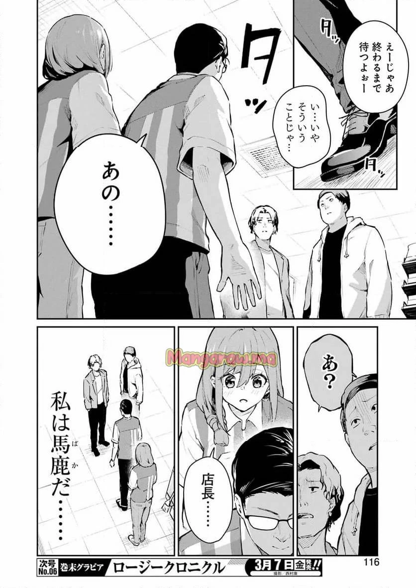 玉川さん出てましたか？ 第5話 - 15