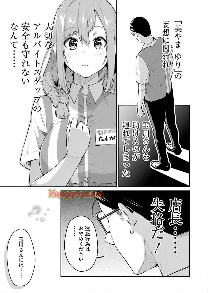 玉川さん出てましたか？ 第5話 - 16