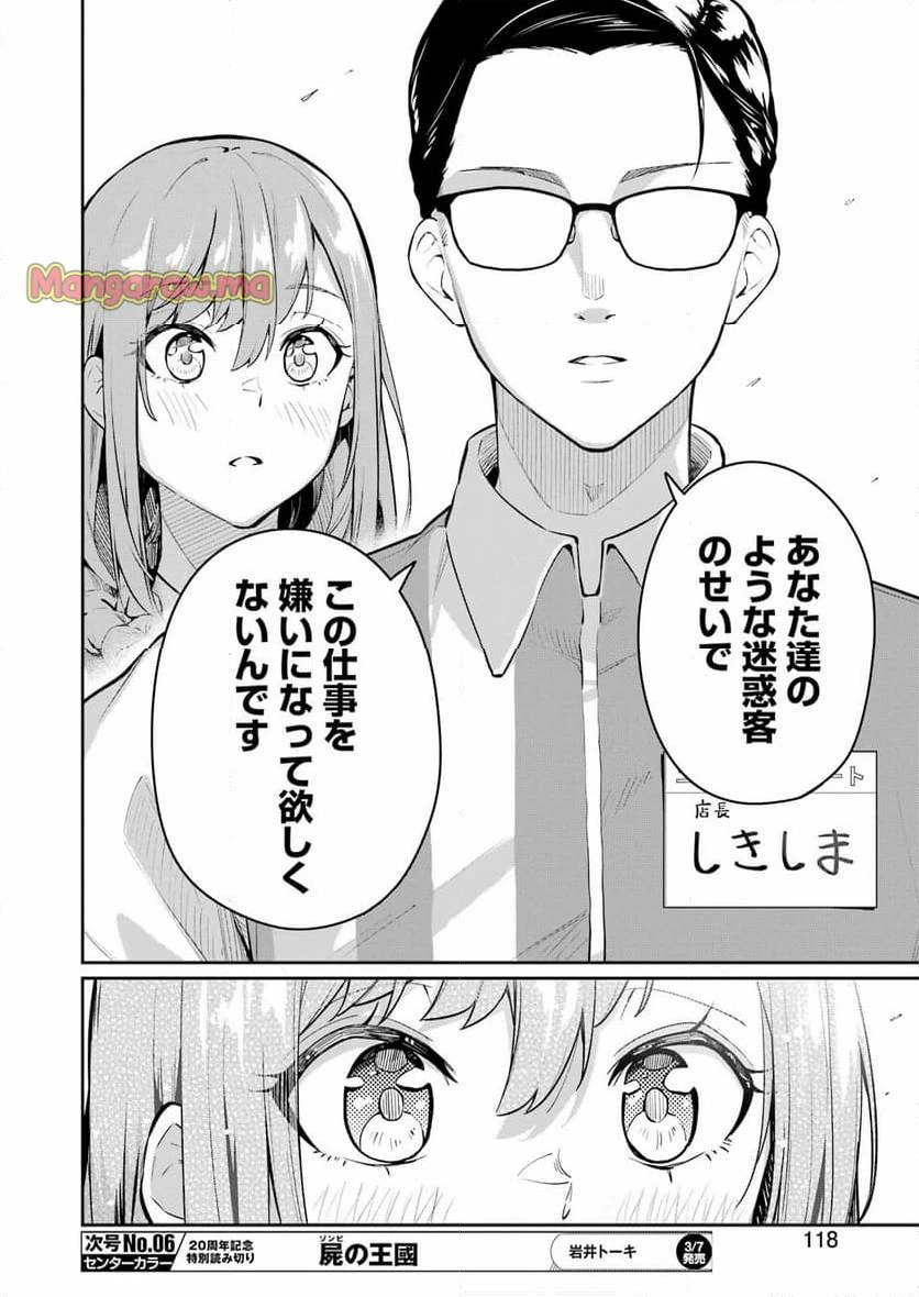 玉川さん出てましたか？ 第5話 - 17