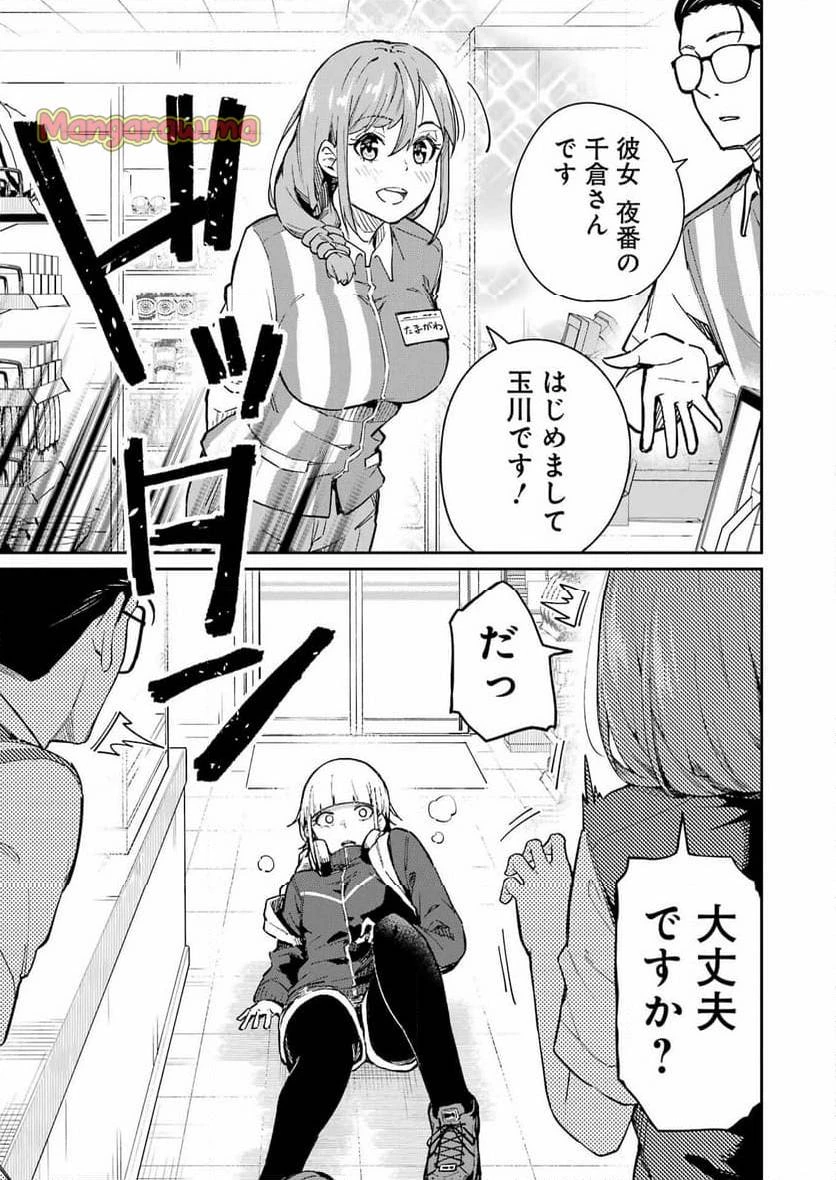 玉川さん出てましたか？ 第3話 - 9