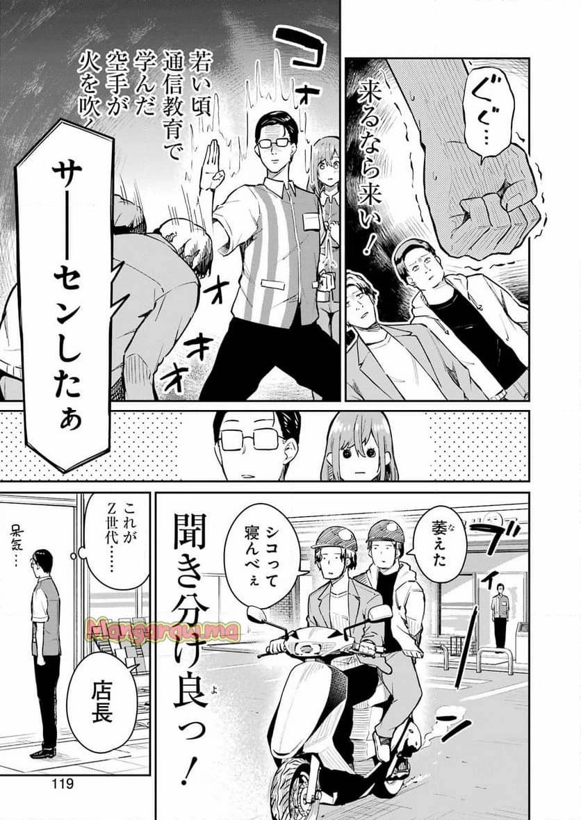 玉川さん出てましたか？ 第5話 - 18