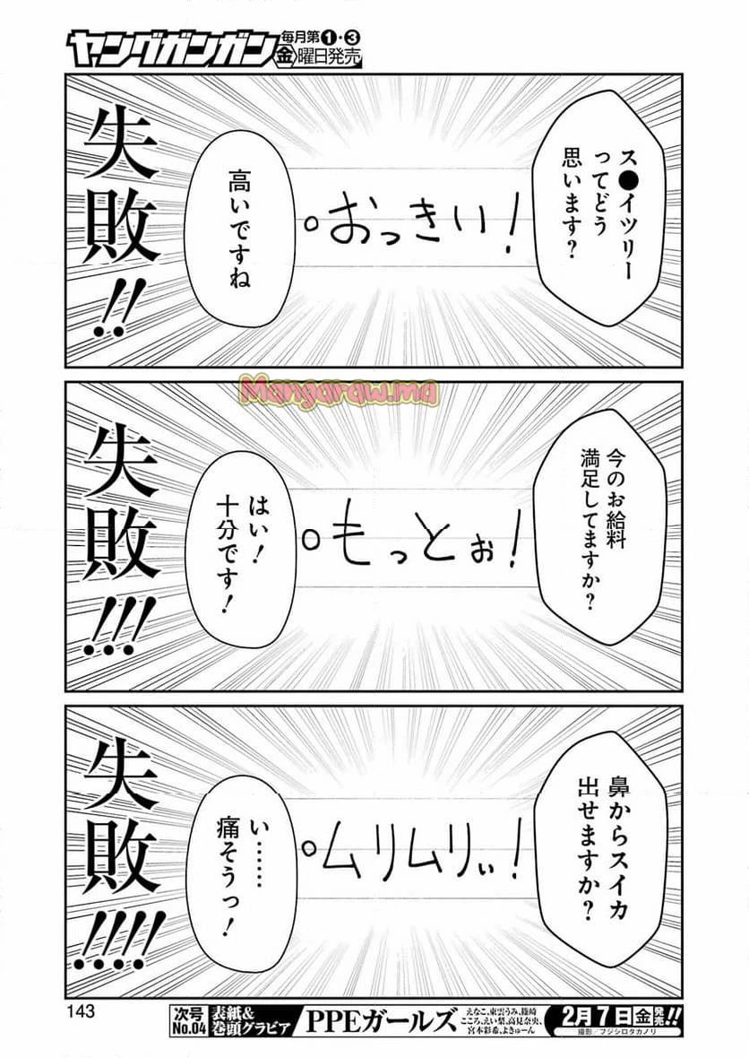 玉川さん出てましたか？ 第4話 - 13