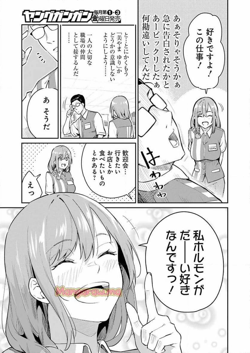 玉川さん出てましたか？ 第5話 - 20