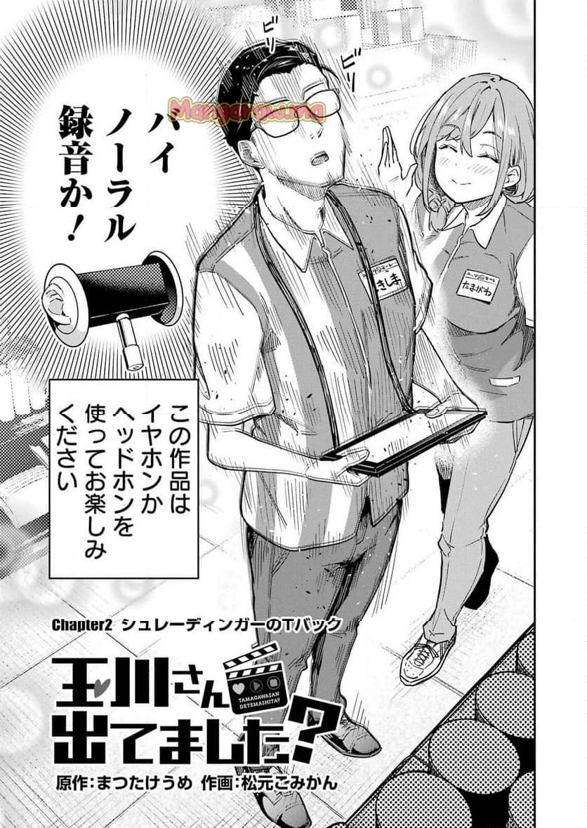 玉川さん出てましたか？ 第2話 - 3