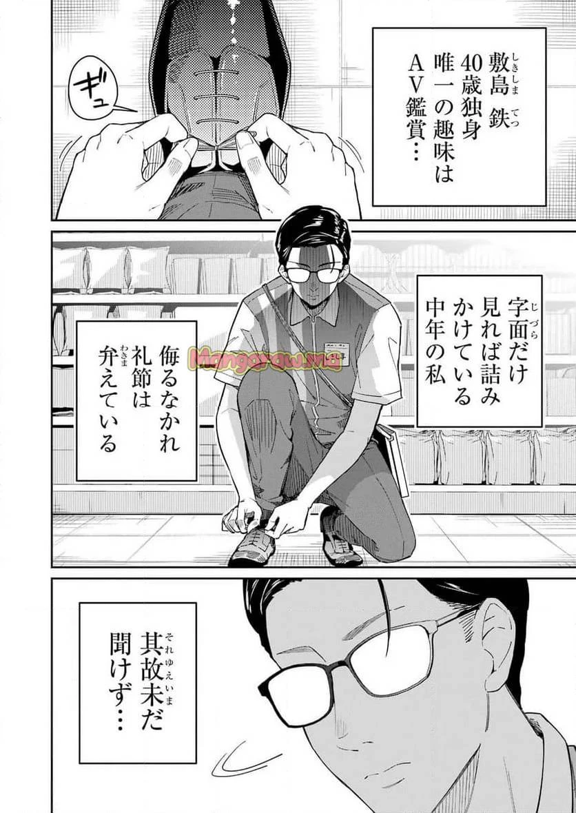 玉川さん出てましたか？ 第2話 - 4