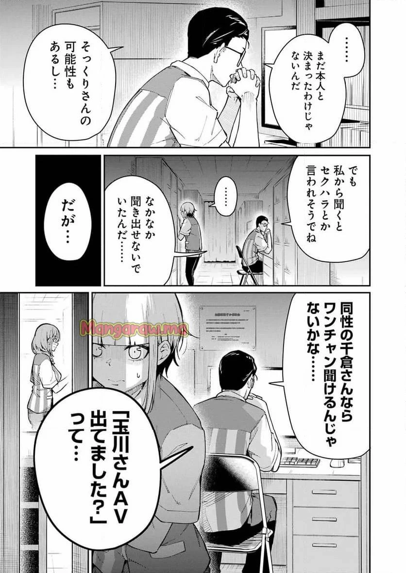 玉川さん出てましたか？ 第3話 - 17