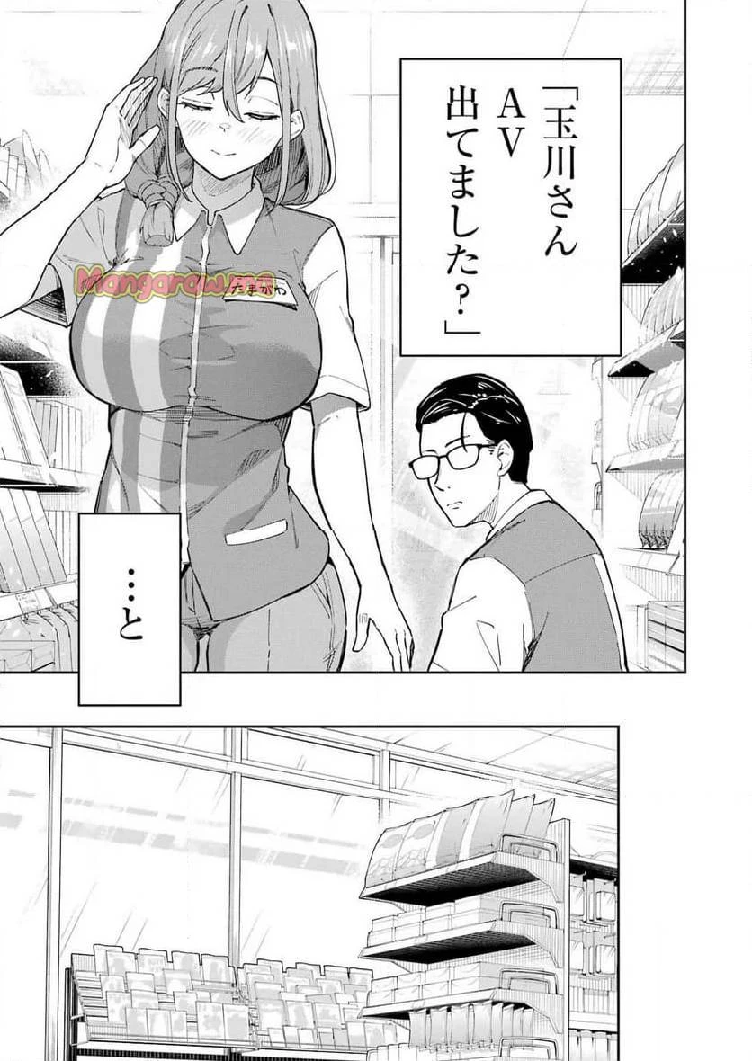 玉川さん出てましたか？ 第2話 - 5