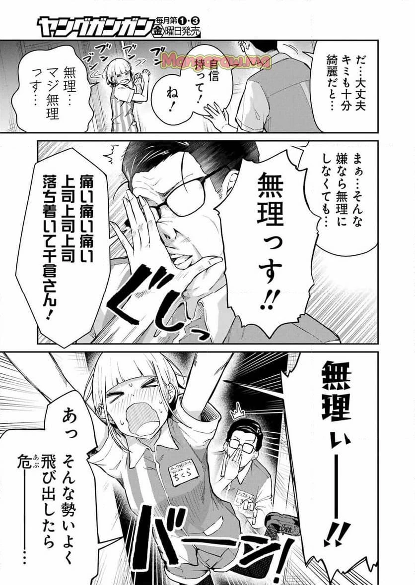 玉川さん出てましたか？ 第3話 - 19